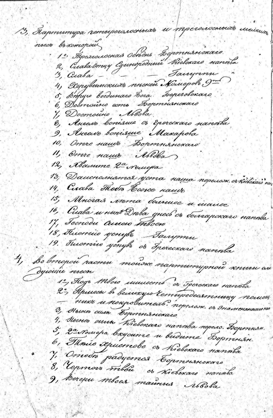  Репертуар архієрейського хору Почаївської лаври